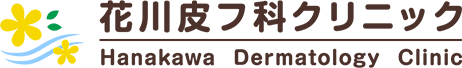 花川皮フ科クリニック